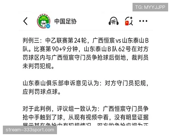 比赛申诉流程及裁判判罚复核规则详解